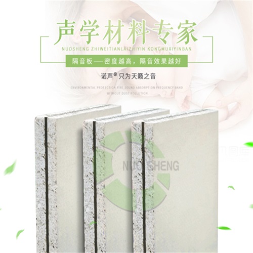 隔音板價(jià)格咨詢