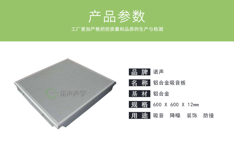 鋁合金吸音板產品參數