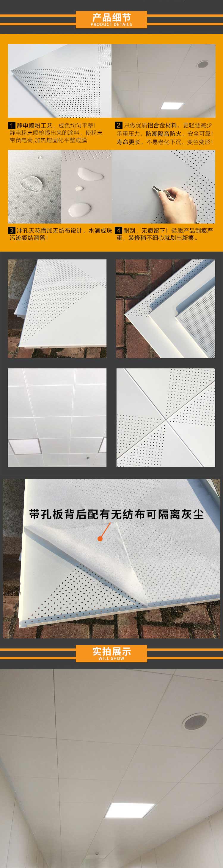 鋁合金吸音板產品細節