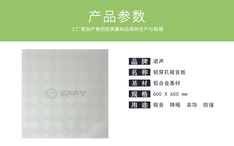 鋁穿孔吸音板產品參數(shù) 鋁穿孔吸音板產品參數(shù)