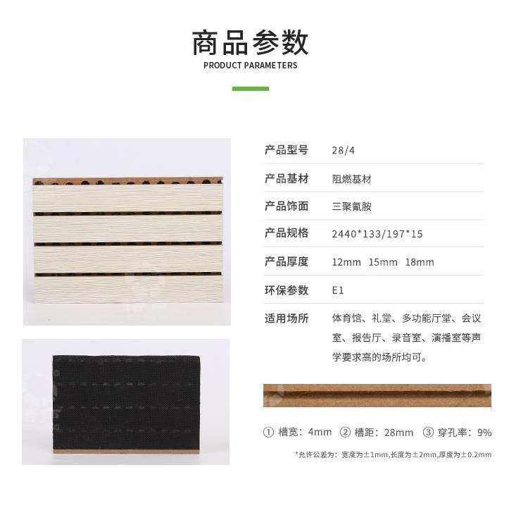 墻面槽木吸音板產品參數