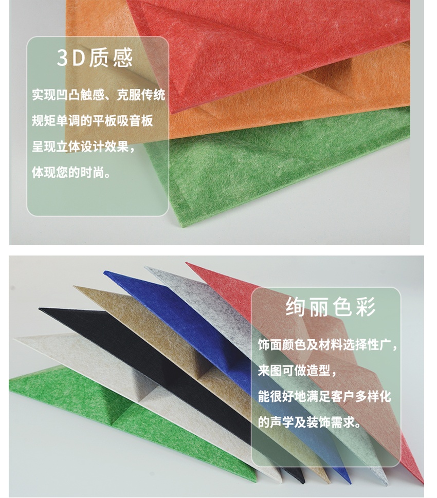 3D聚酯吸音板產品細節