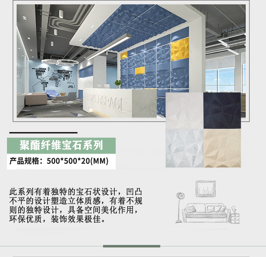 3D聚酯吸音板產品參數-3