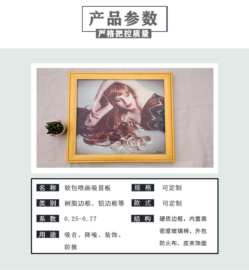吸音畫產(chǎn)品參數(shù)