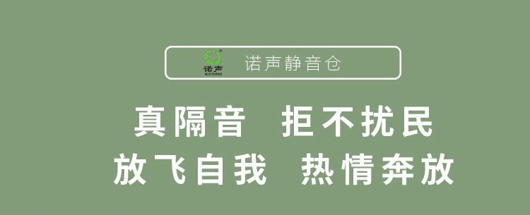 移動隔音房真隔音