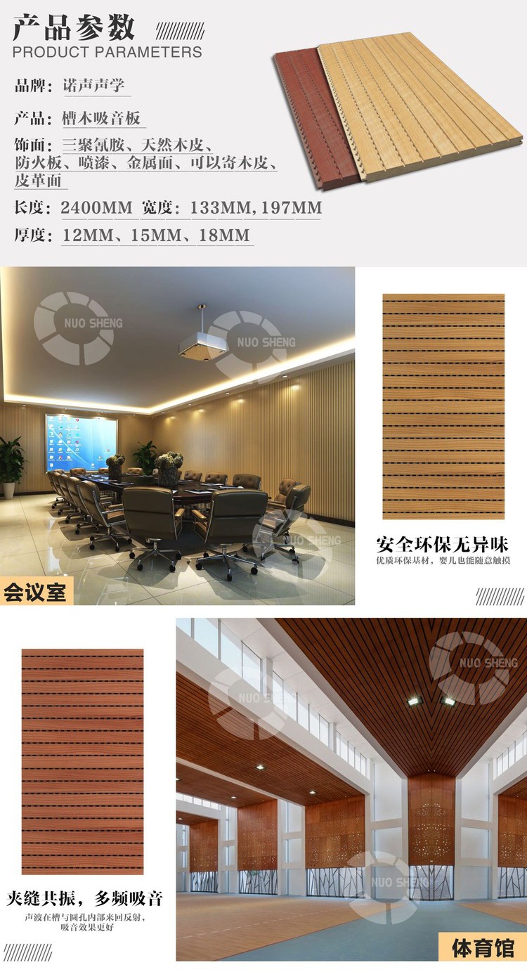 防潮槽木吸音板產(chǎn)品參數(shù)-2