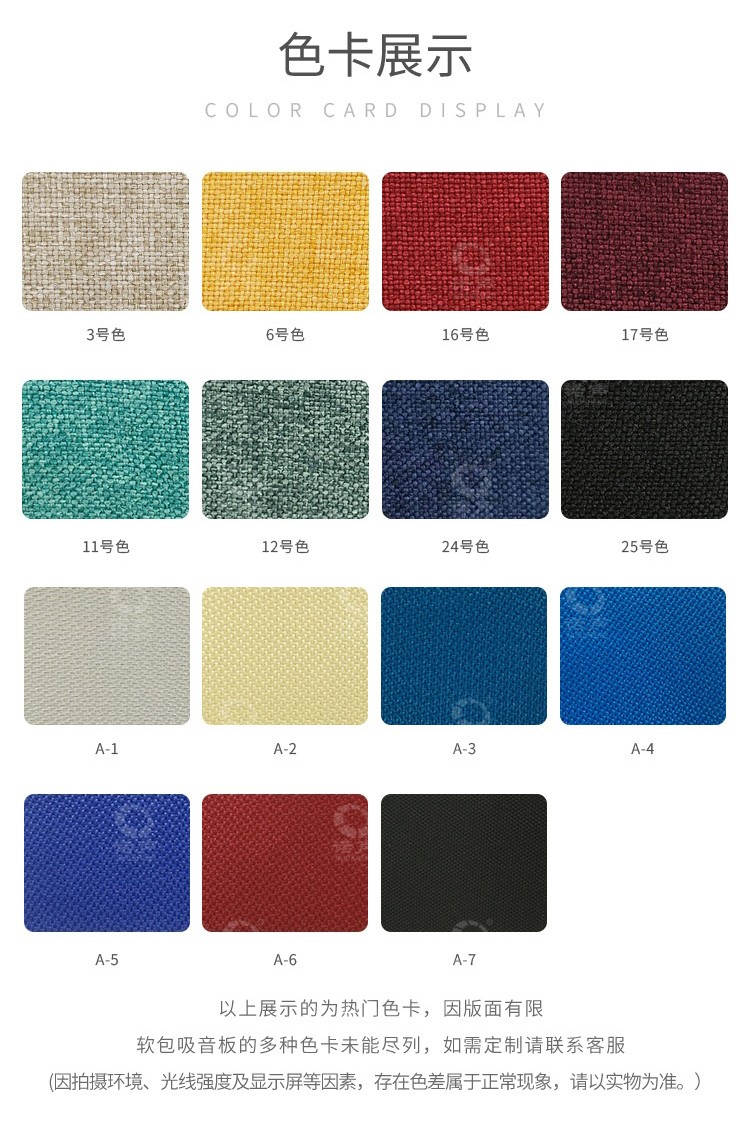 報(bào)告廳軟包吸音板色卡展示-7